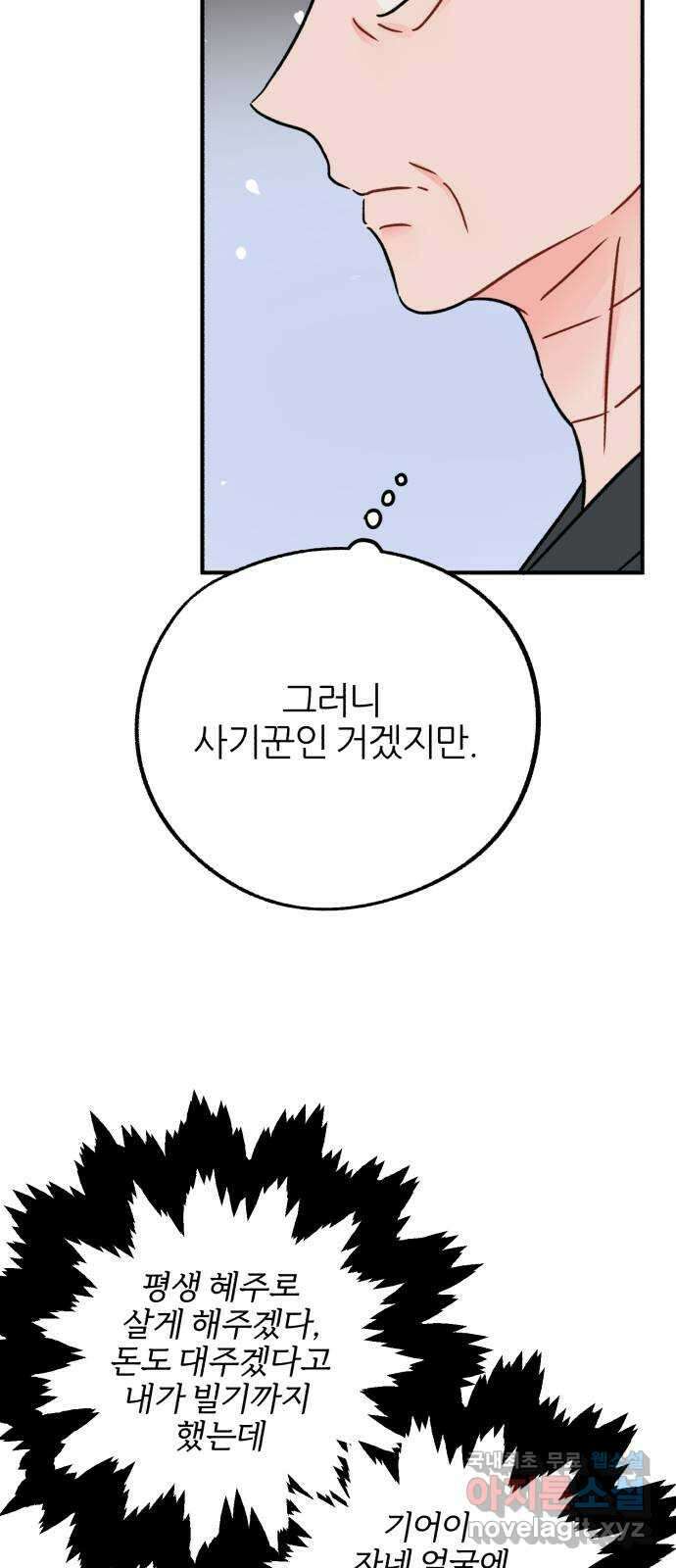 로맨스가 가능해? 45화 17