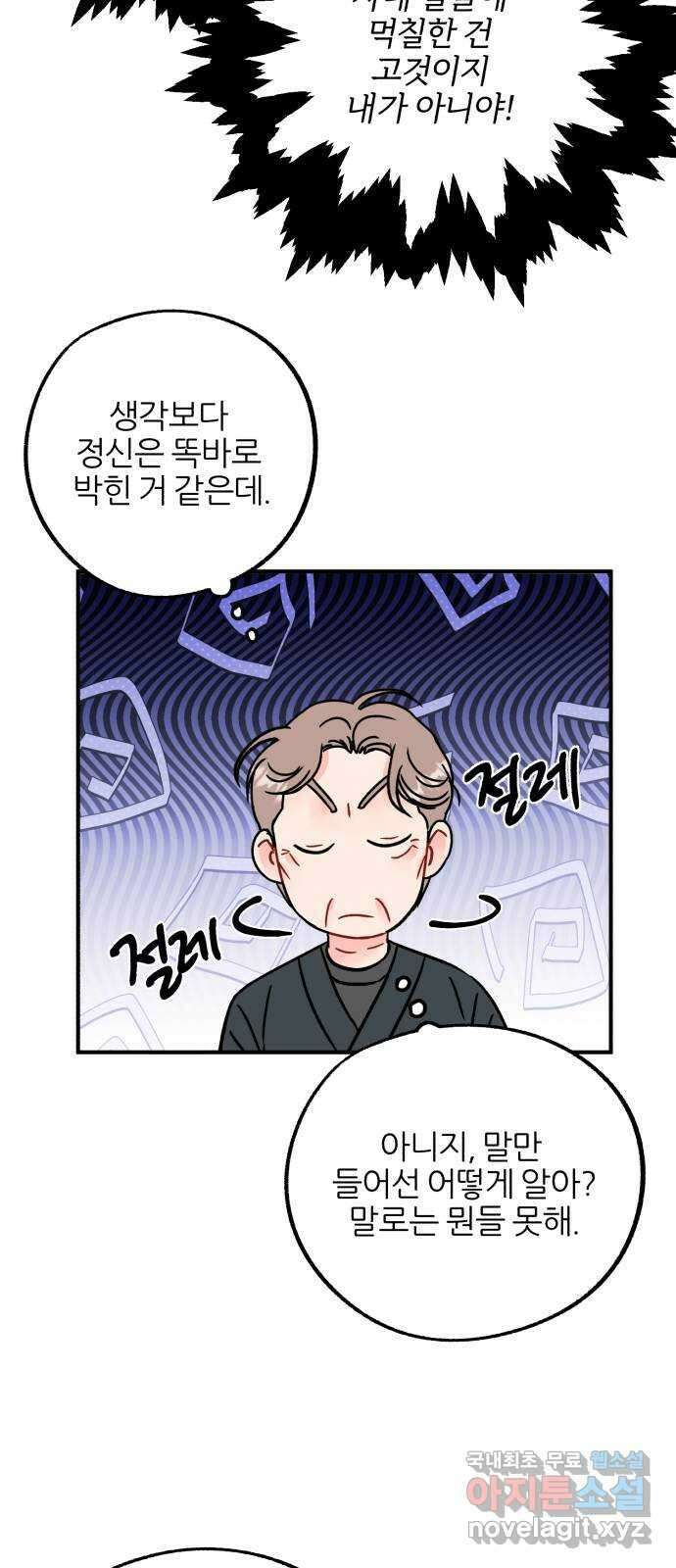 로맨스가 가능해? 45화 18