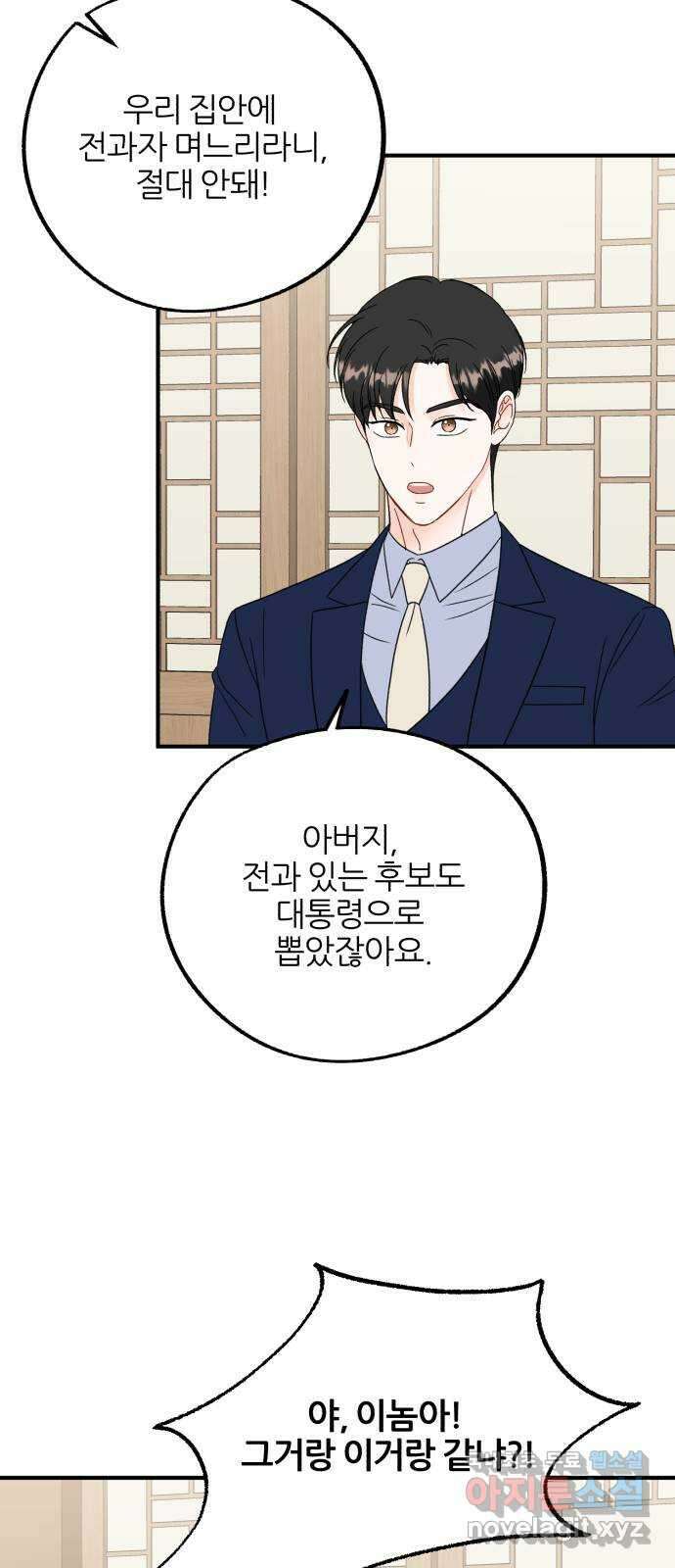 로맨스가 가능해? 45화 19
