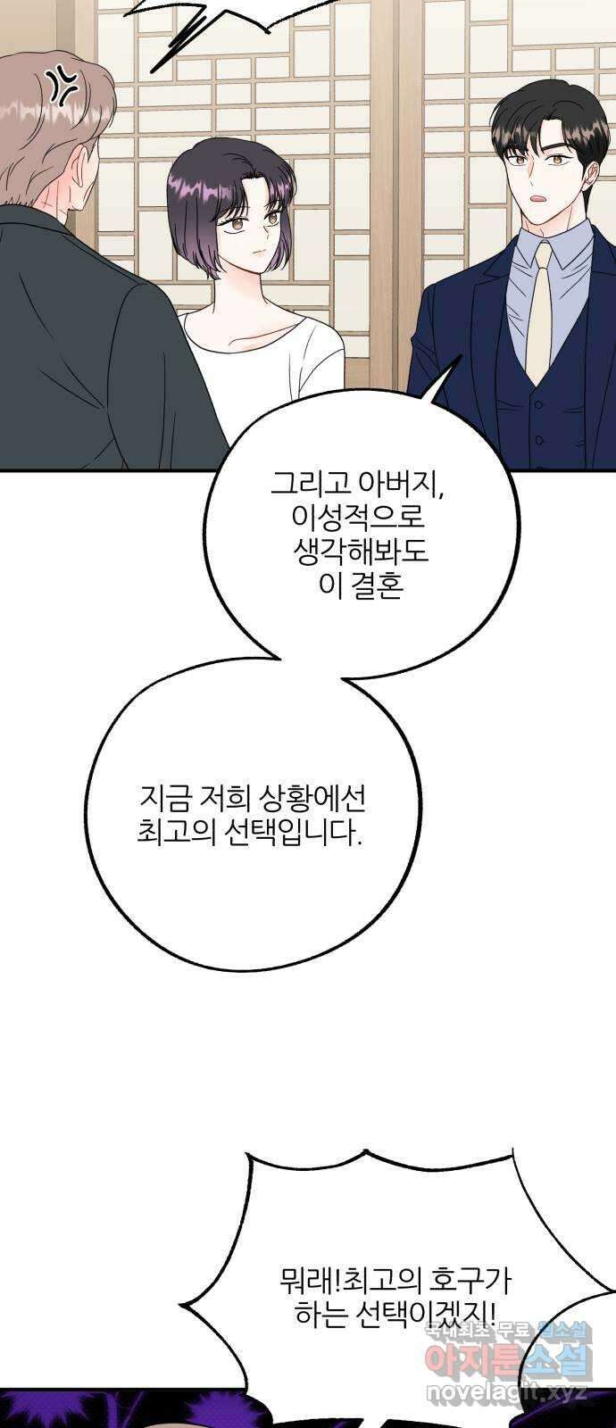 로맨스가 가능해? 45화 20