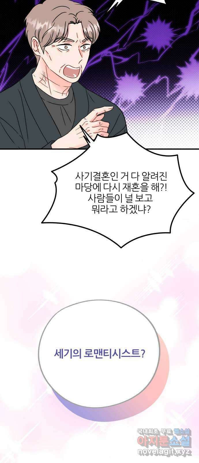 로맨스가 가능해? 45화 21