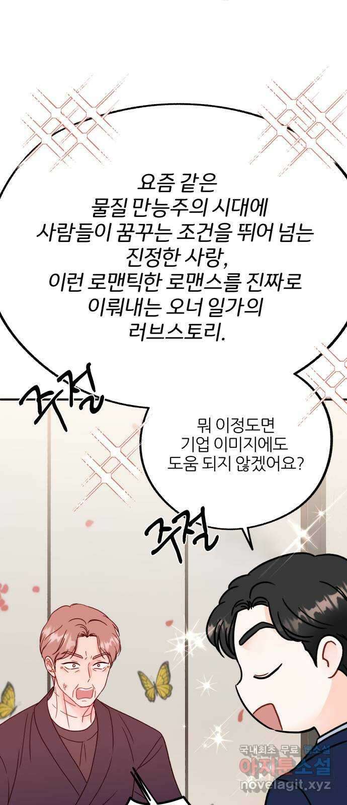 로맨스가 가능해? 45화 23