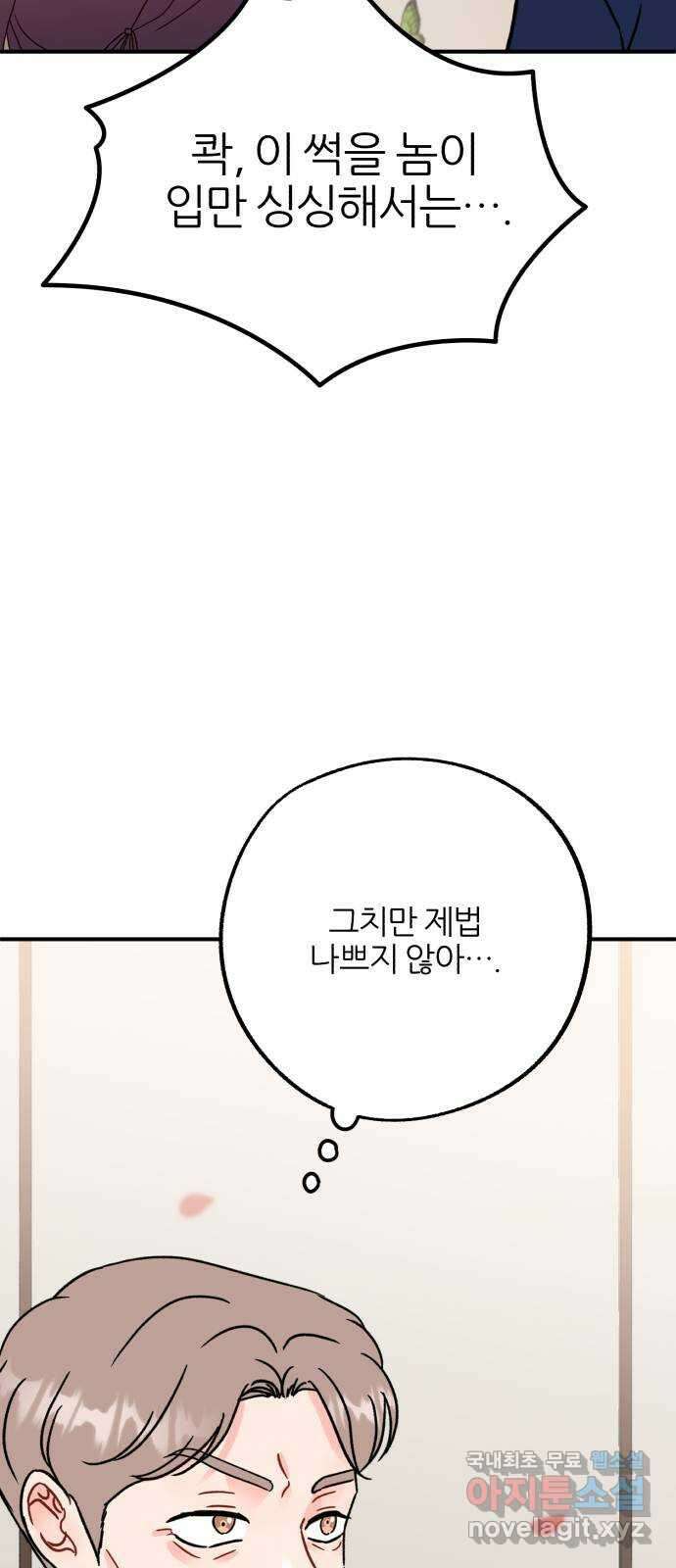 로맨스가 가능해? 45화 24