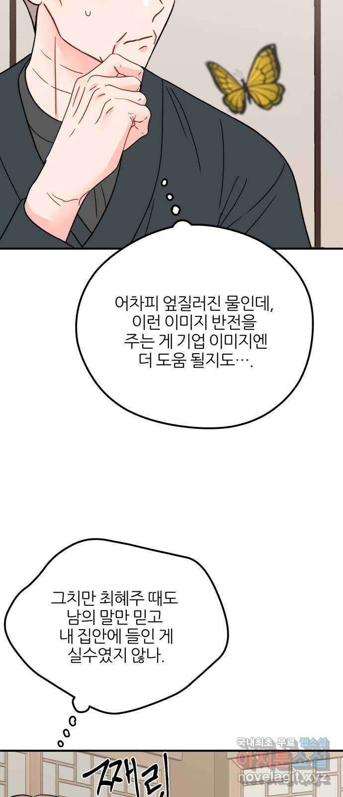 로맨스가 가능해? 45화 25