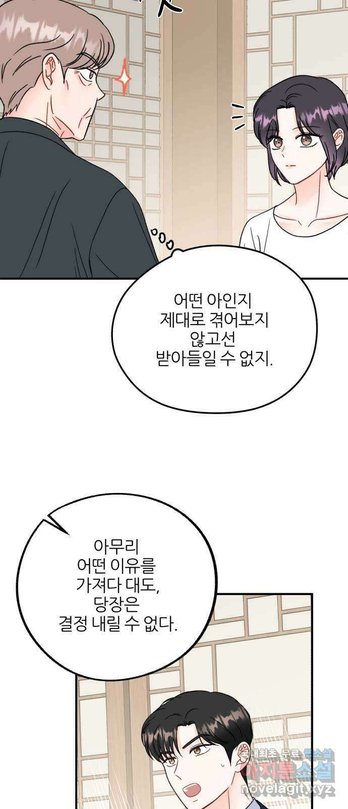 로맨스가 가능해? 45화 26