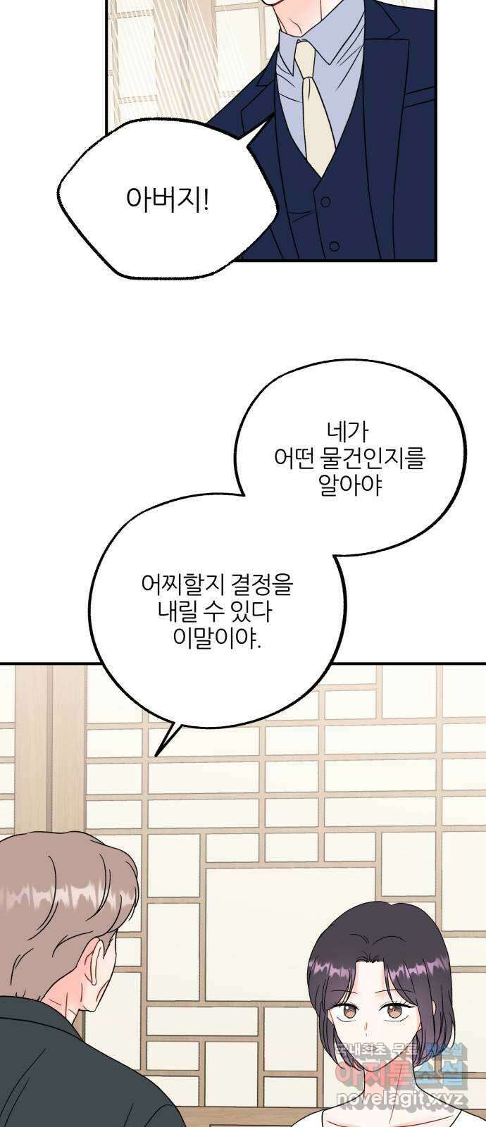 로맨스가 가능해? 45화 27