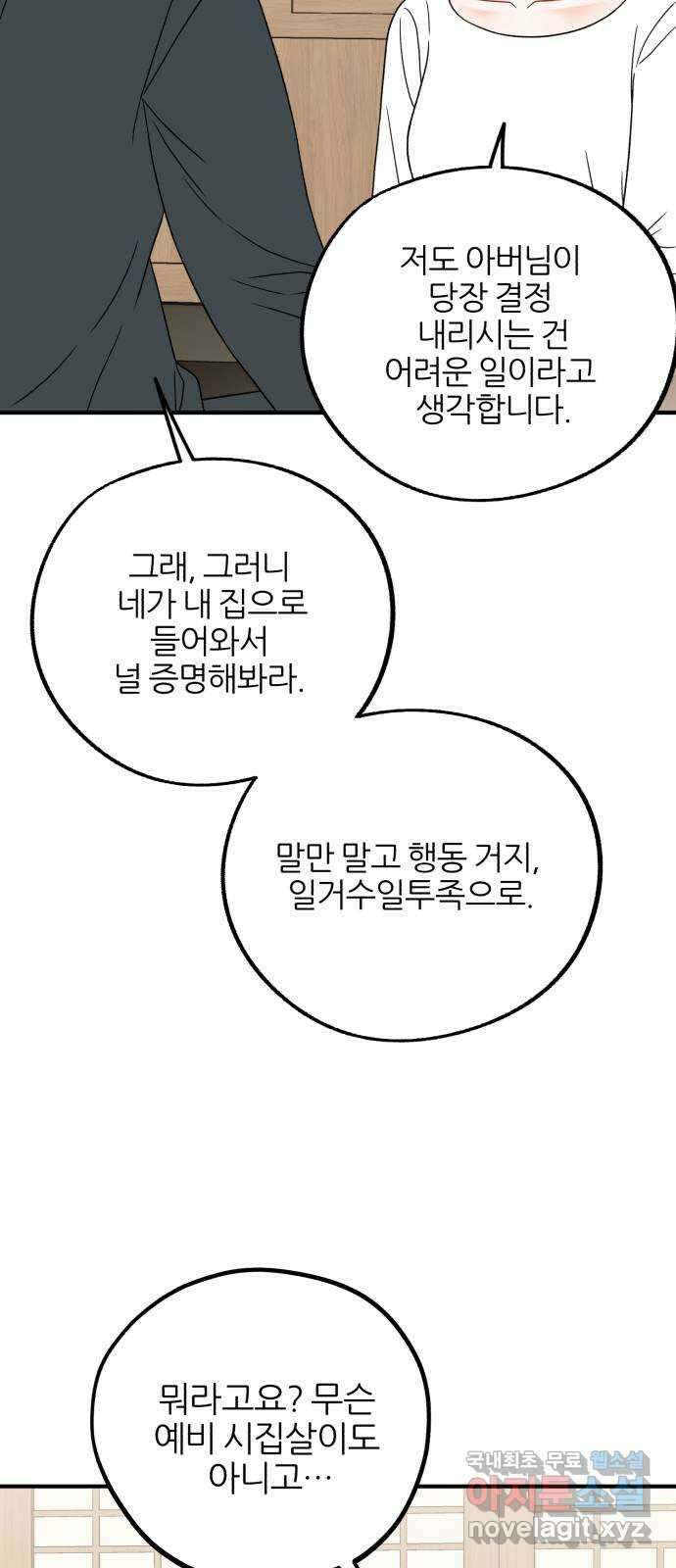 로맨스가 가능해? 45화 28