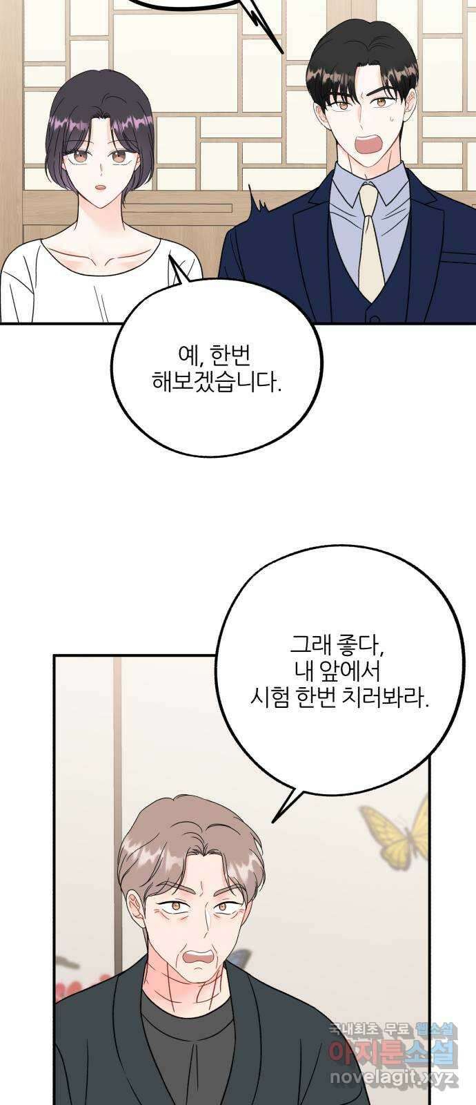 로맨스가 가능해? 45화 29