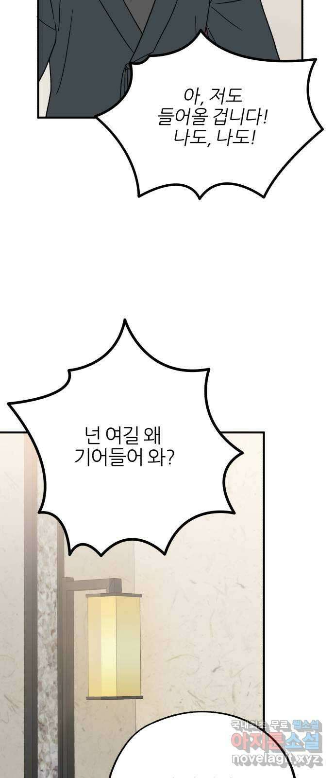 로맨스가 가능해? 45화 30