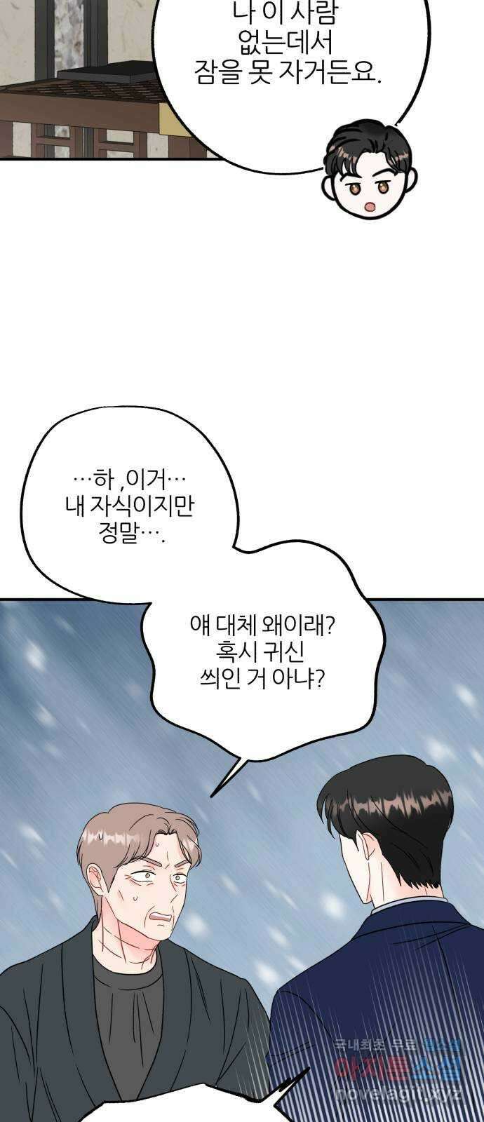 로맨스가 가능해? 45화 31