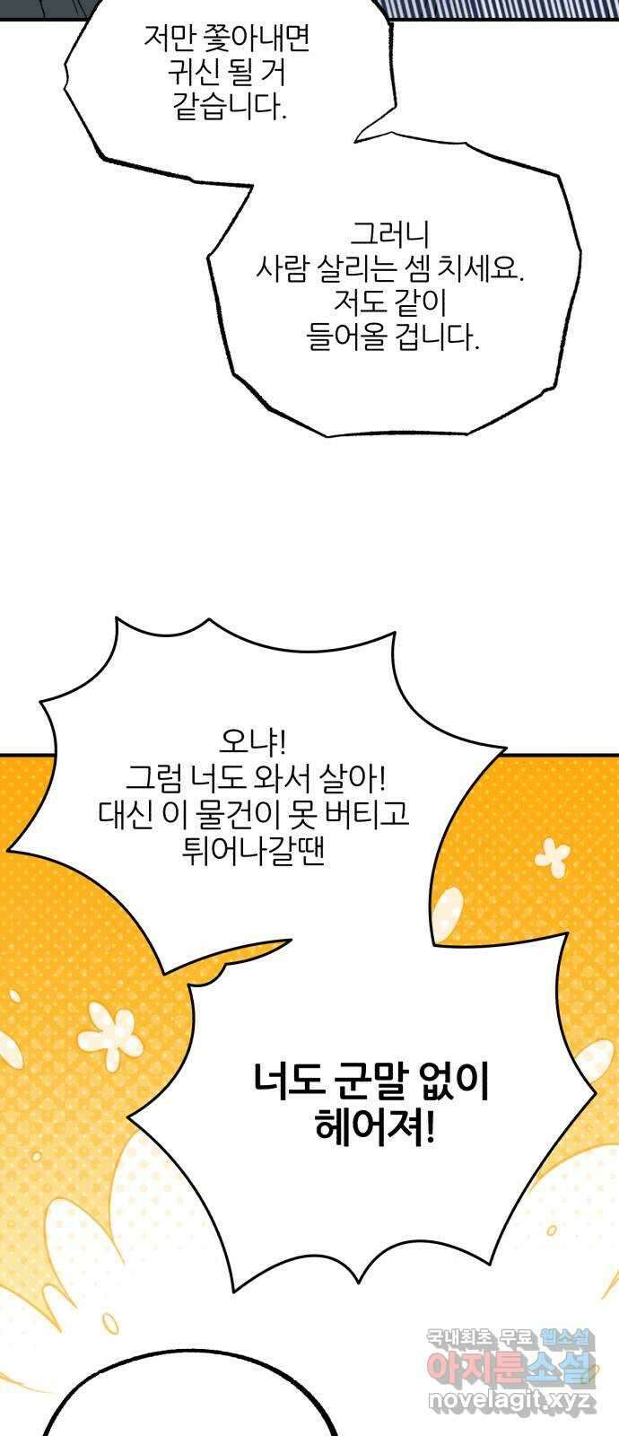 로맨스가 가능해? 45화 32