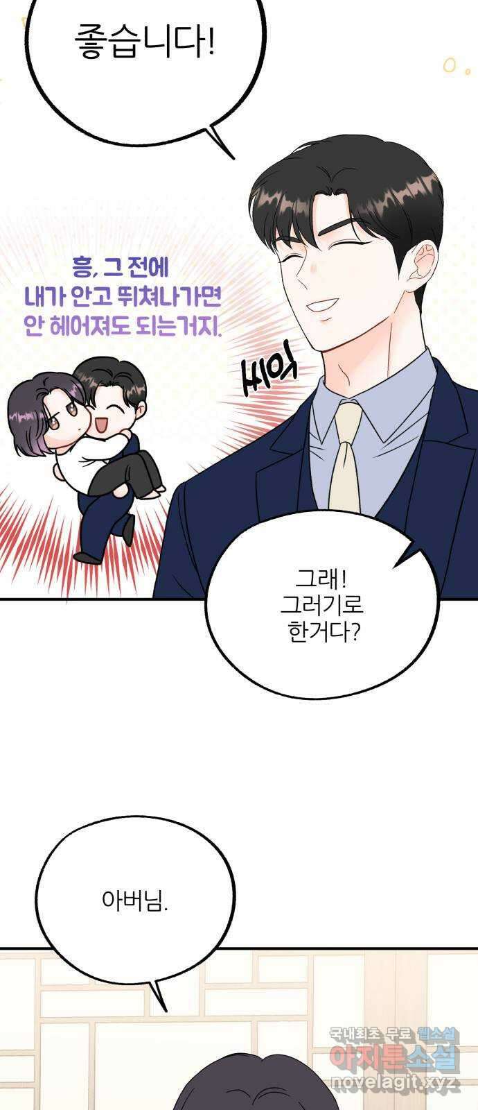 로맨스가 가능해? 45화 33