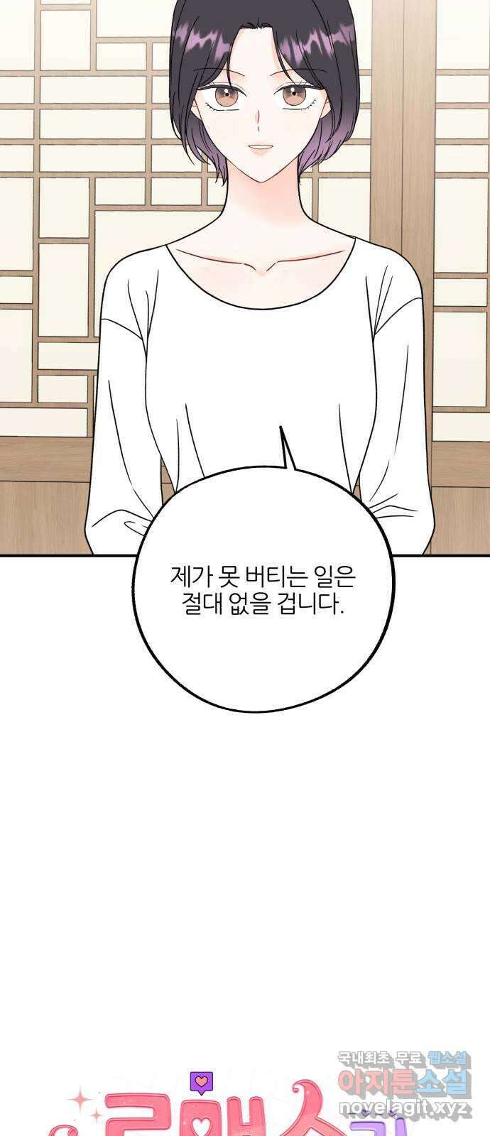 로맨스가 가능해? 45화 34