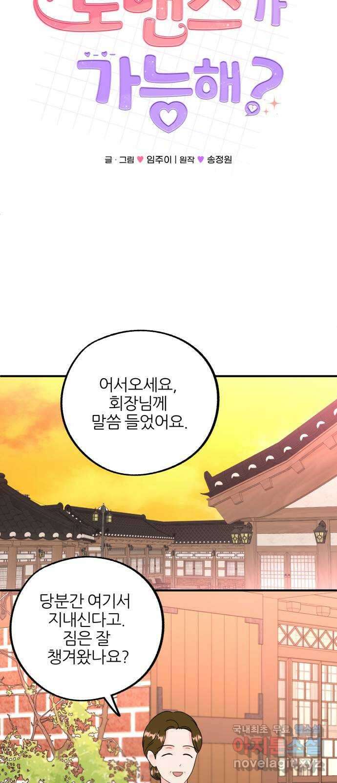 로맨스가 가능해? 45화 35
