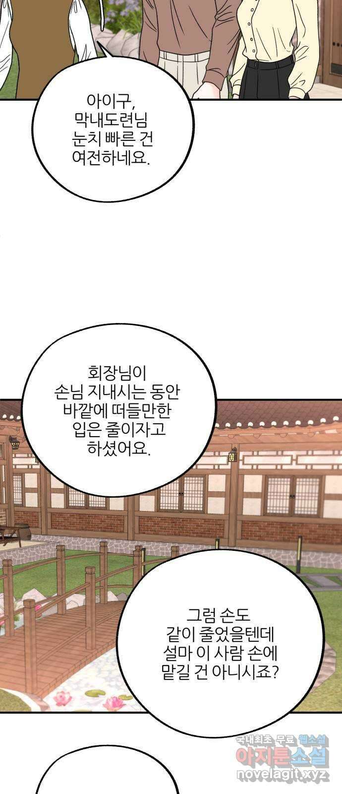로맨스가 가능해? 45화 37