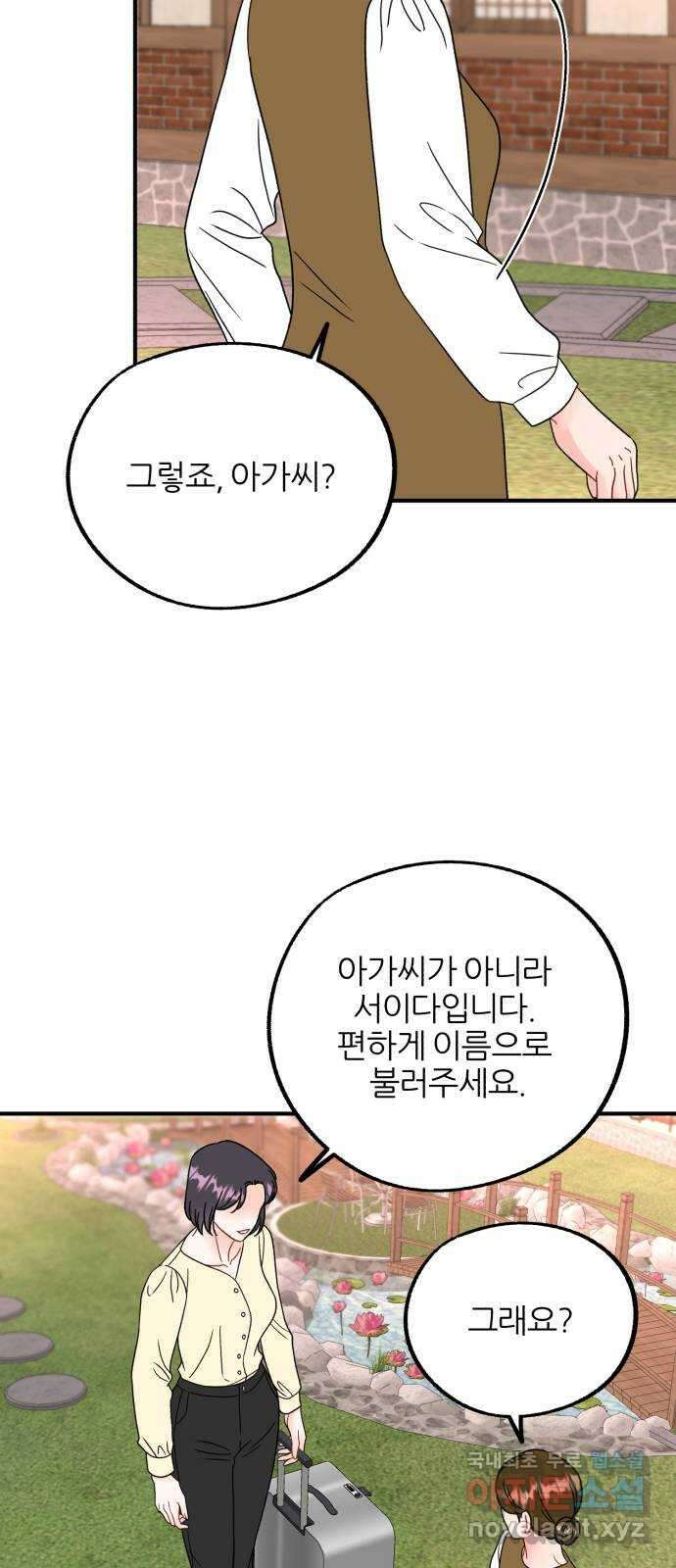 로맨스가 가능해? 45화 41