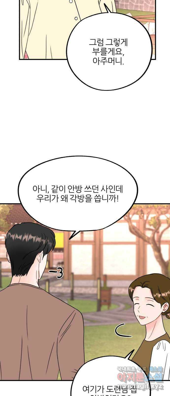 로맨스가 가능해? 45화 43