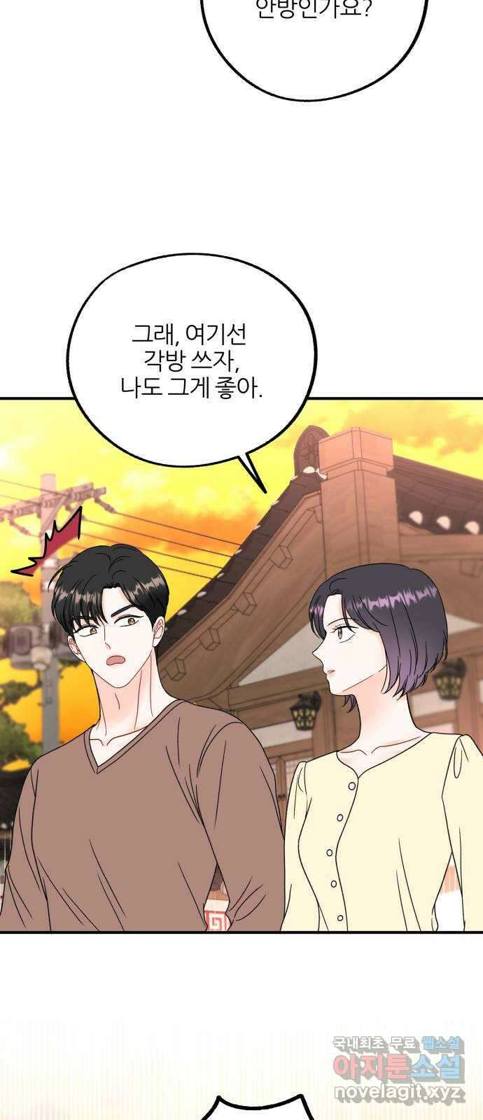 로맨스가 가능해? 45화 44