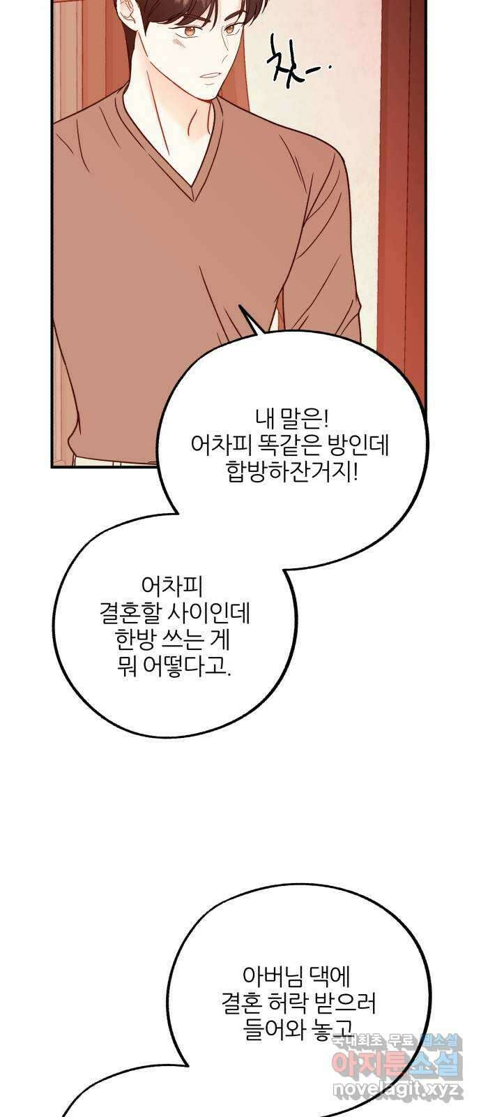 로맨스가 가능해? 45화 48