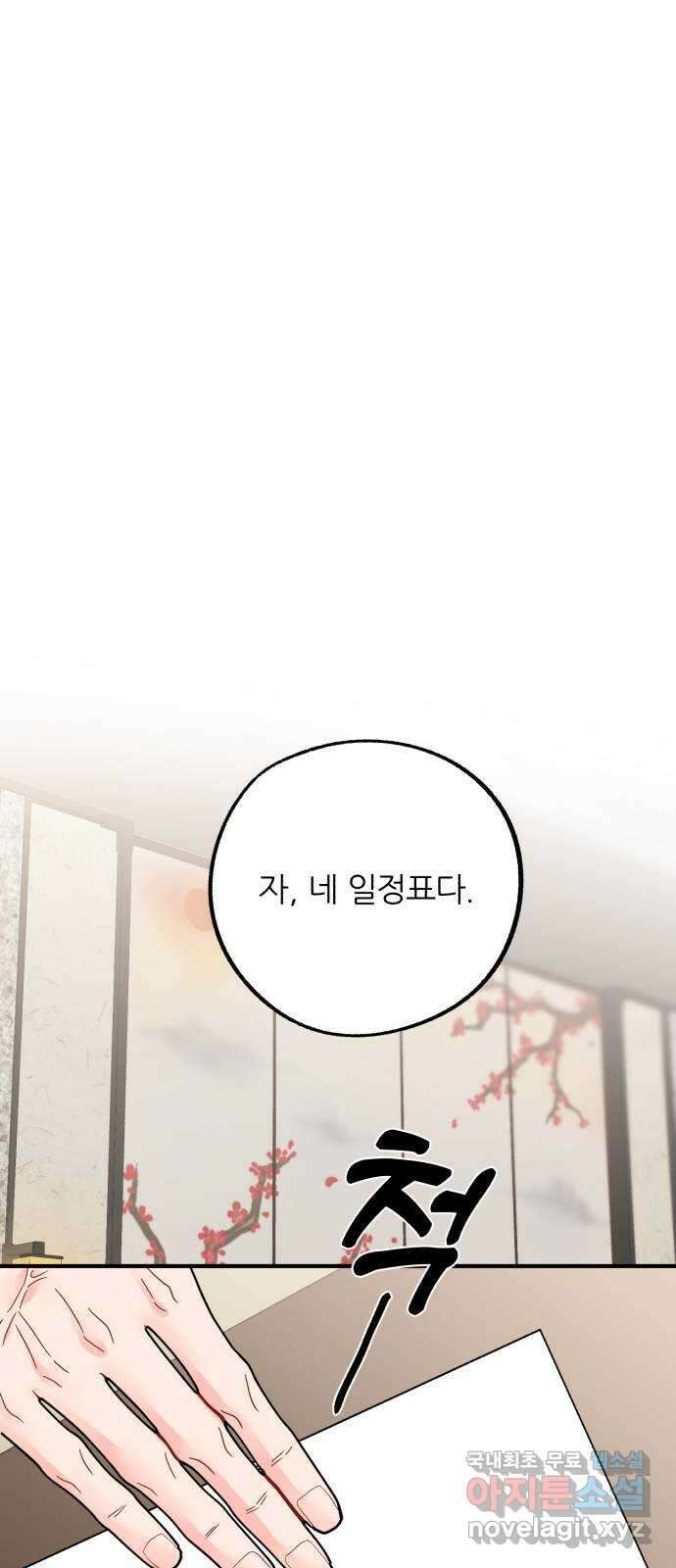 로맨스가 가능해? 45화 54