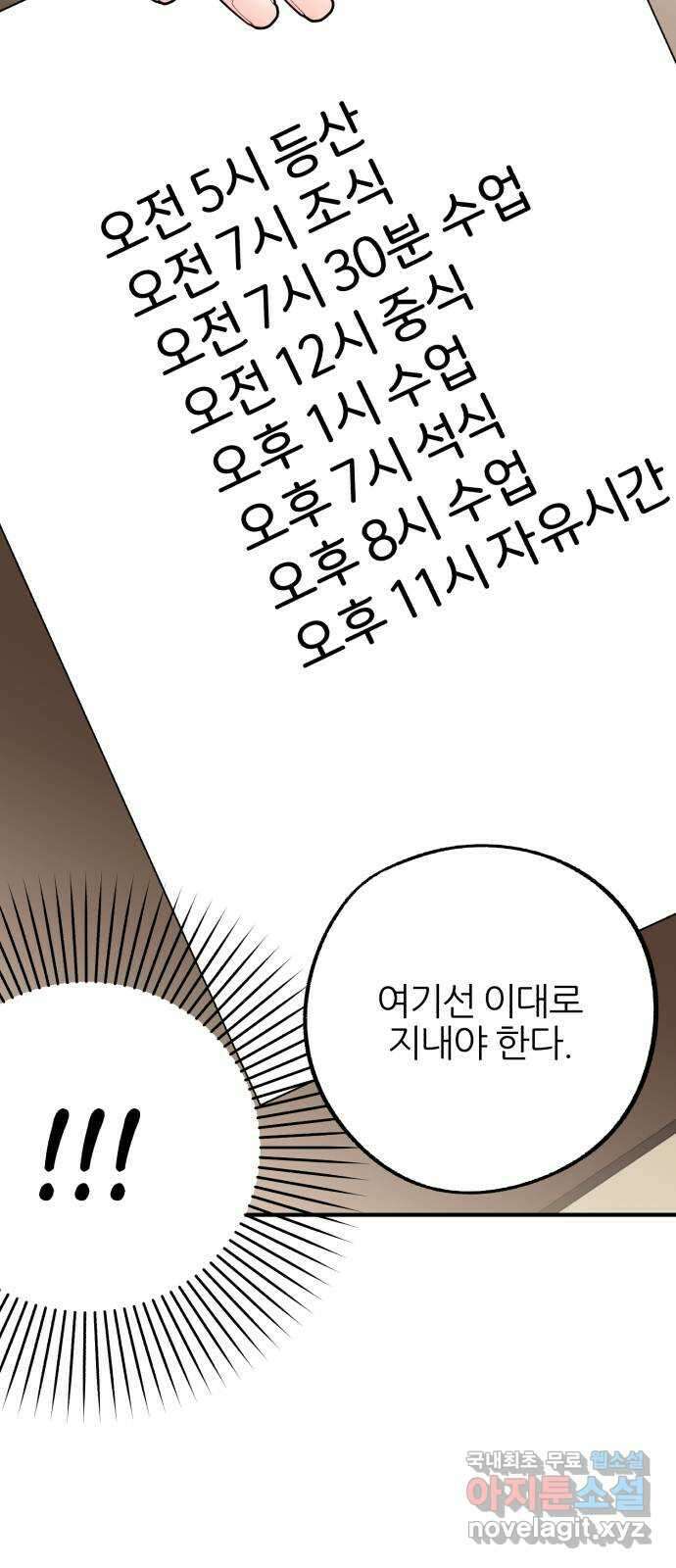로맨스가 가능해? 45화 55
