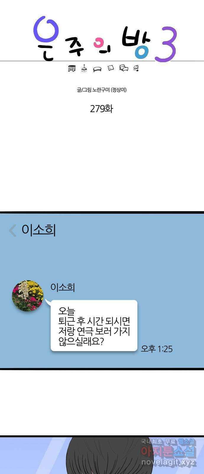 은주의 방 3부279화 1
