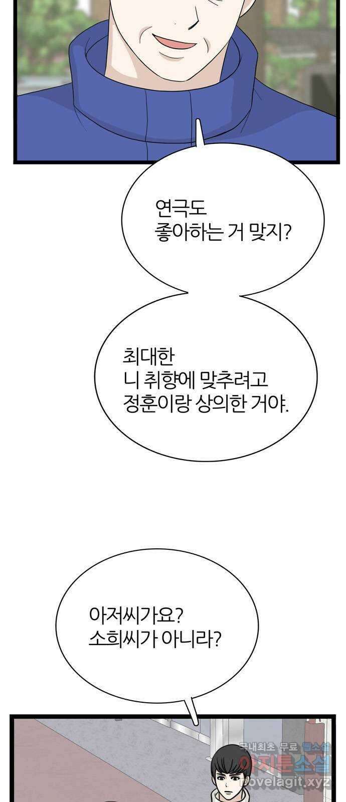 은주의 방 3부279화 10
