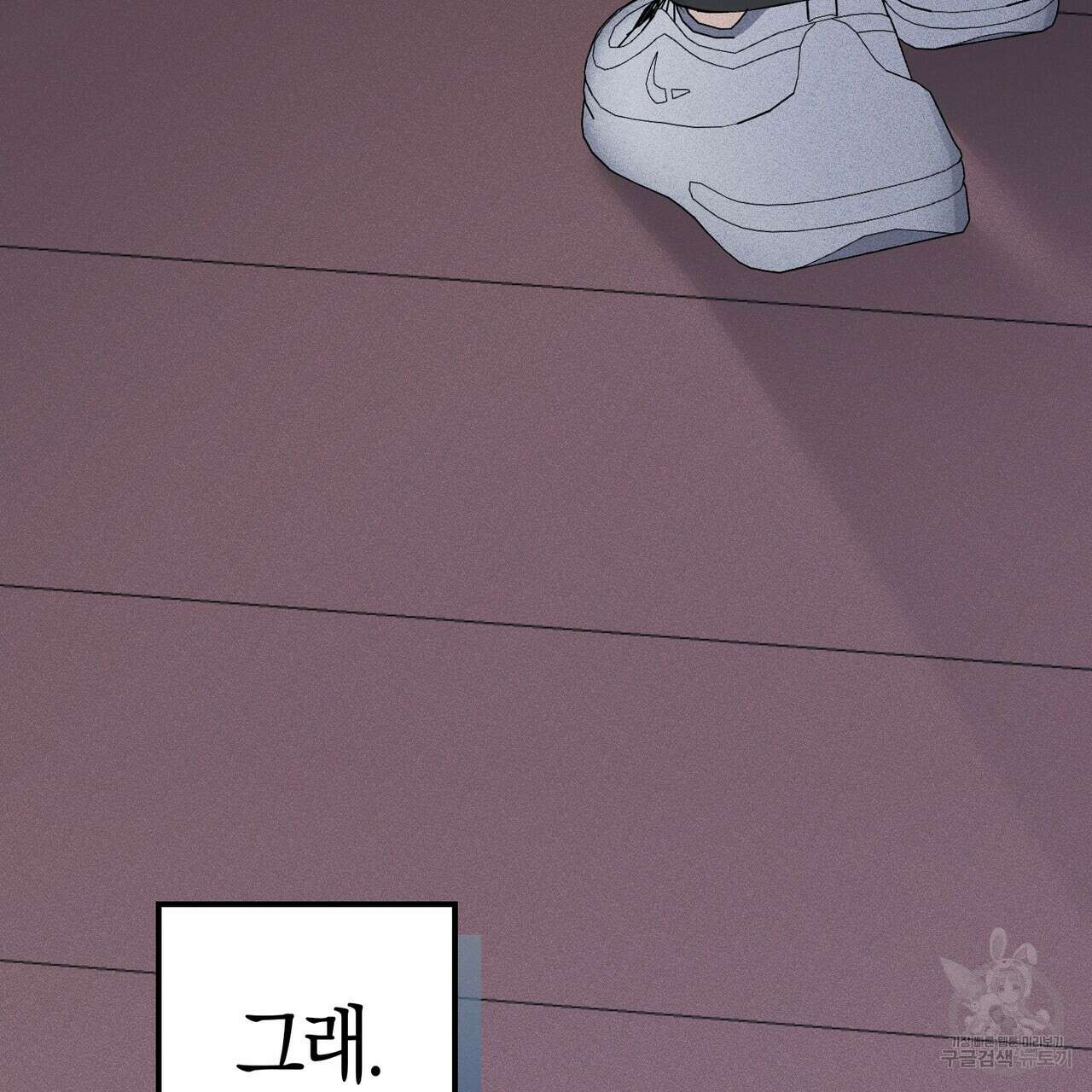 미성숙 11화 7