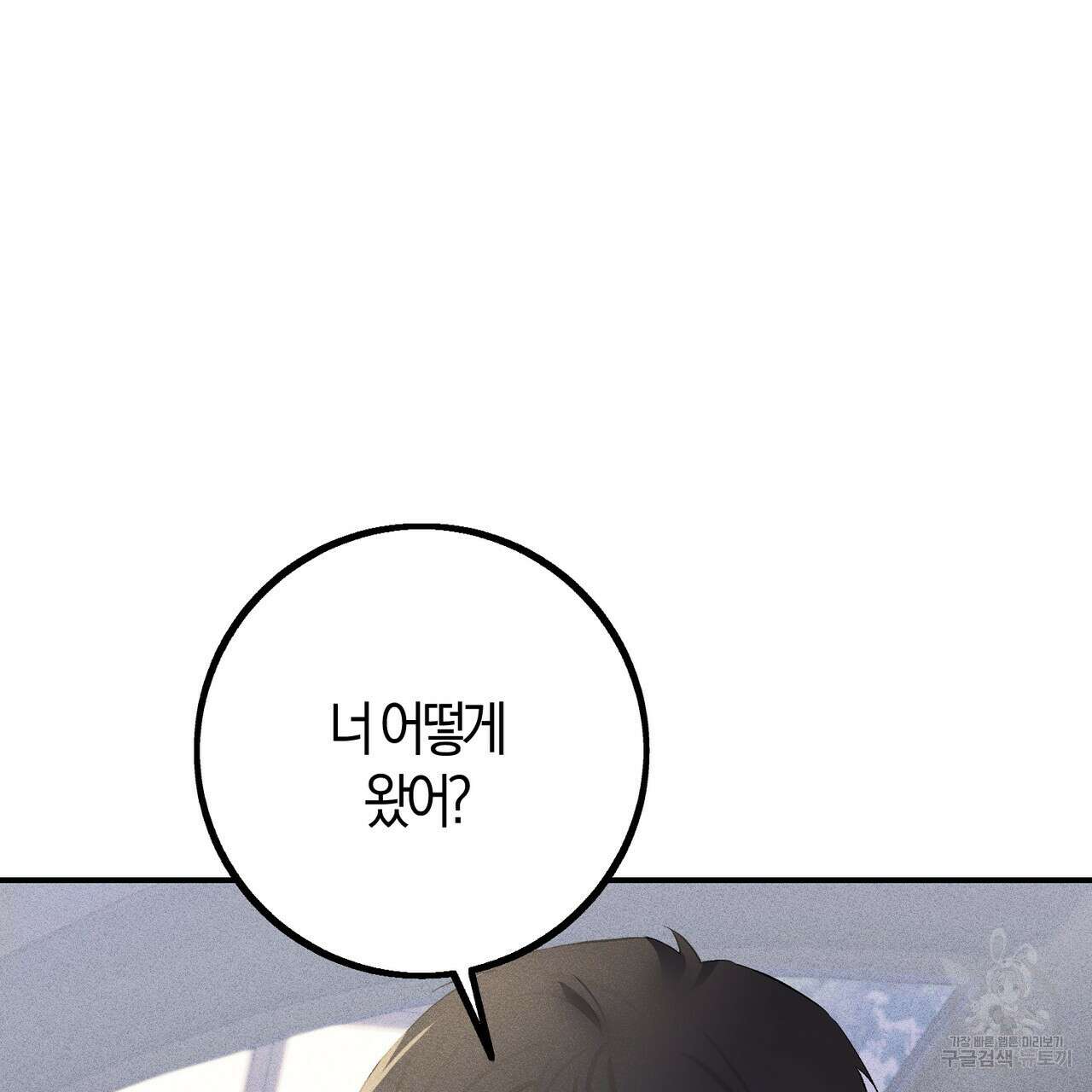 미성숙 11화 17