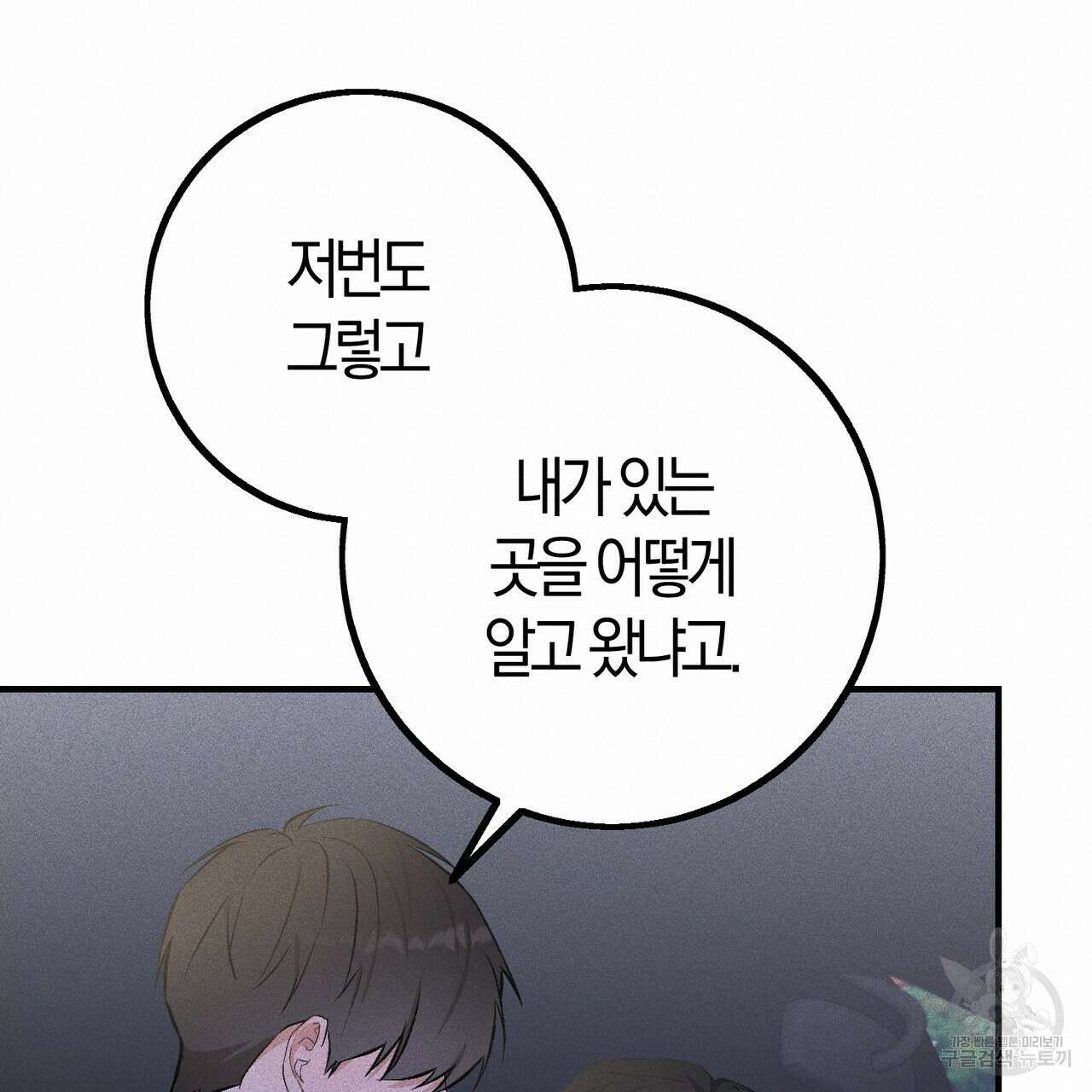 미성숙 11화 20