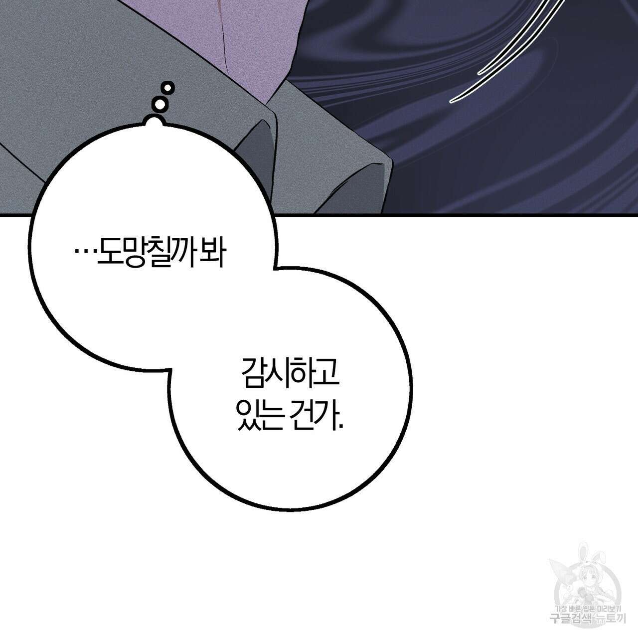 미성숙 11화 28