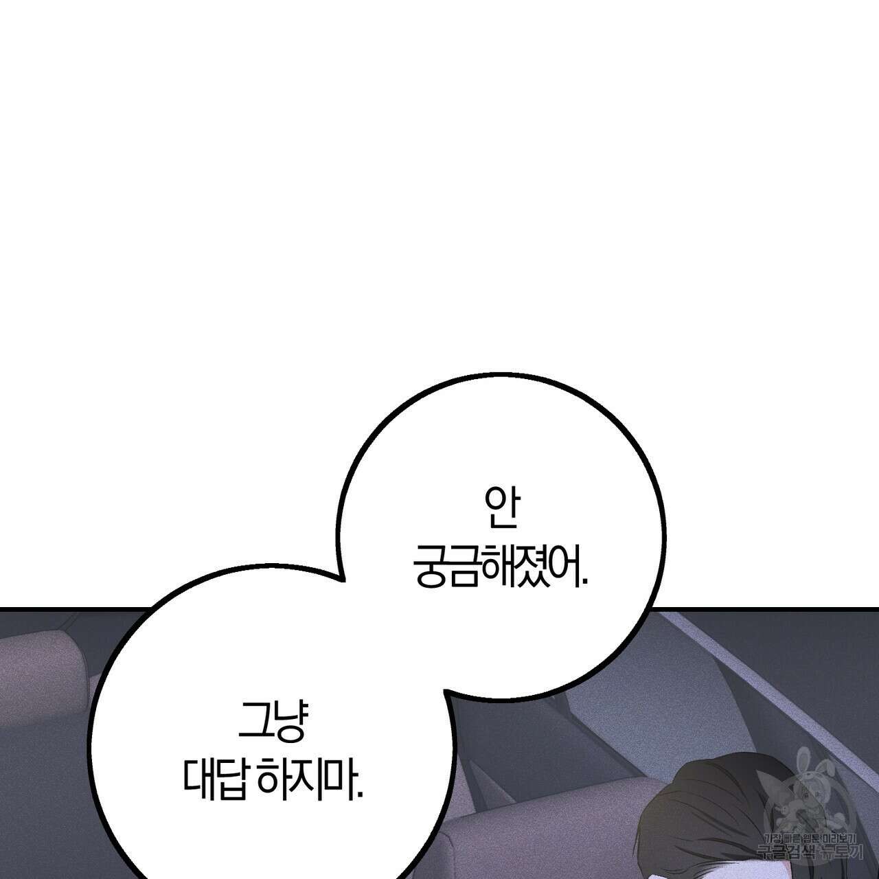 미성숙 11화 29