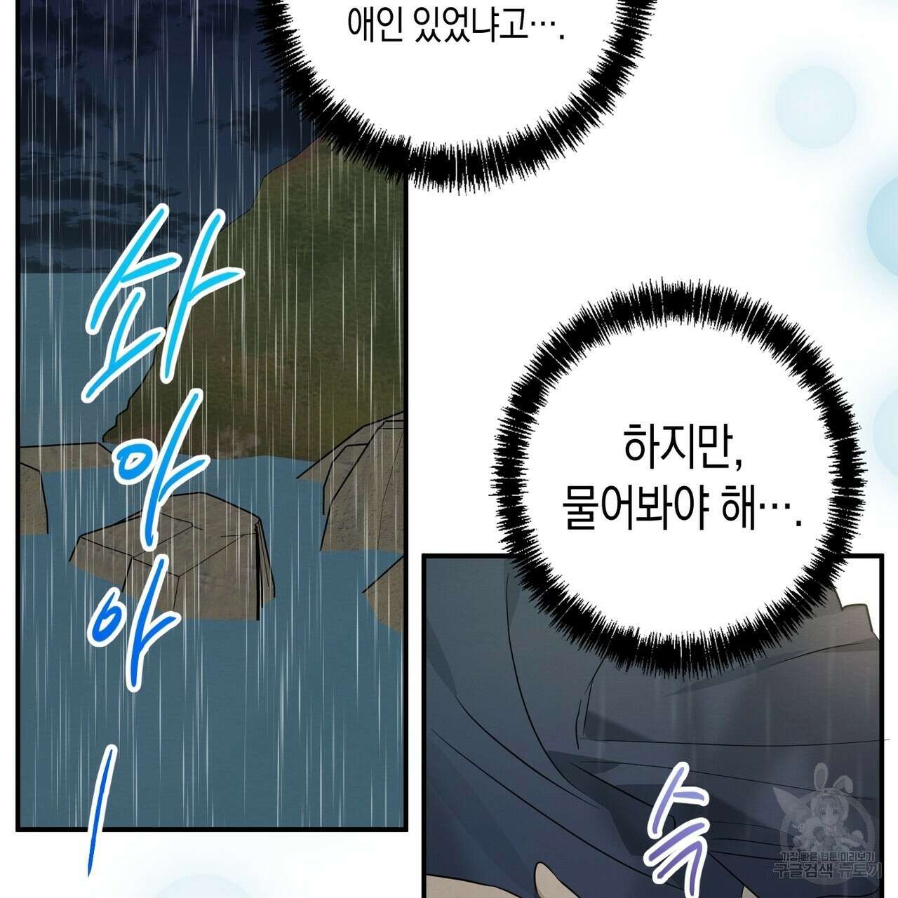 자두사탕러브 29화 27