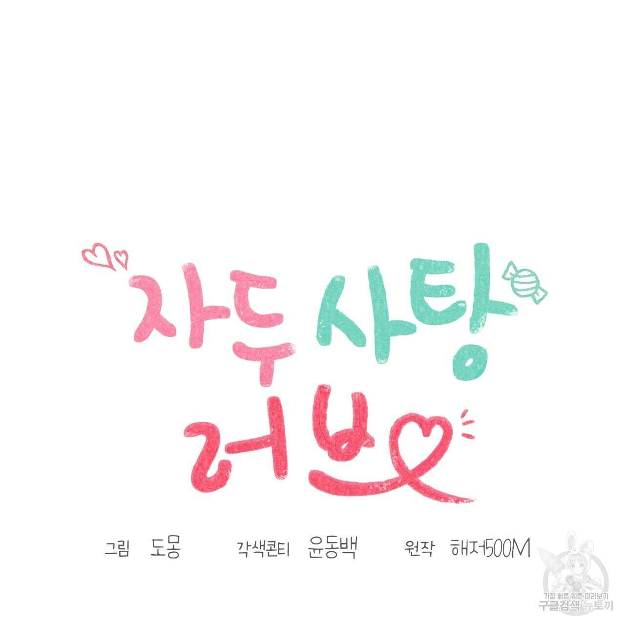 자두사탕러브 29화 65