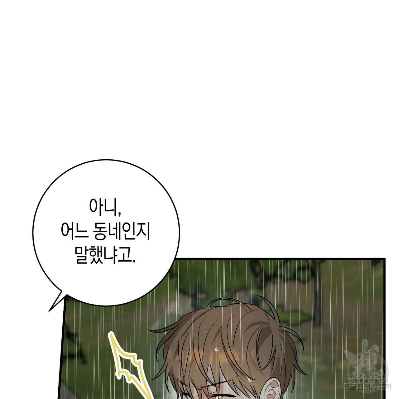 자두사탕러브 29화 75