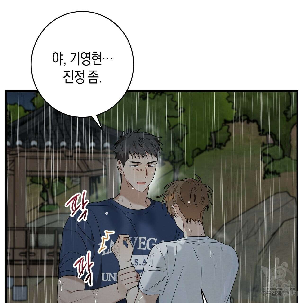 자두사탕러브 29화 79