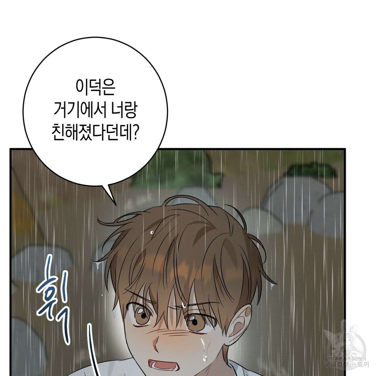자두사탕러브 29화 85