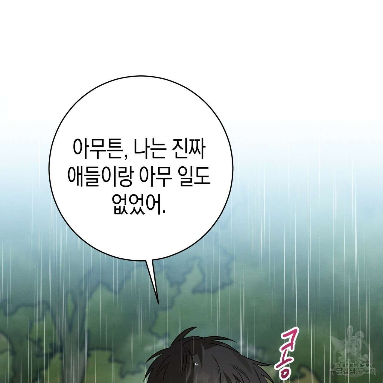 자두사탕러브 29화 91