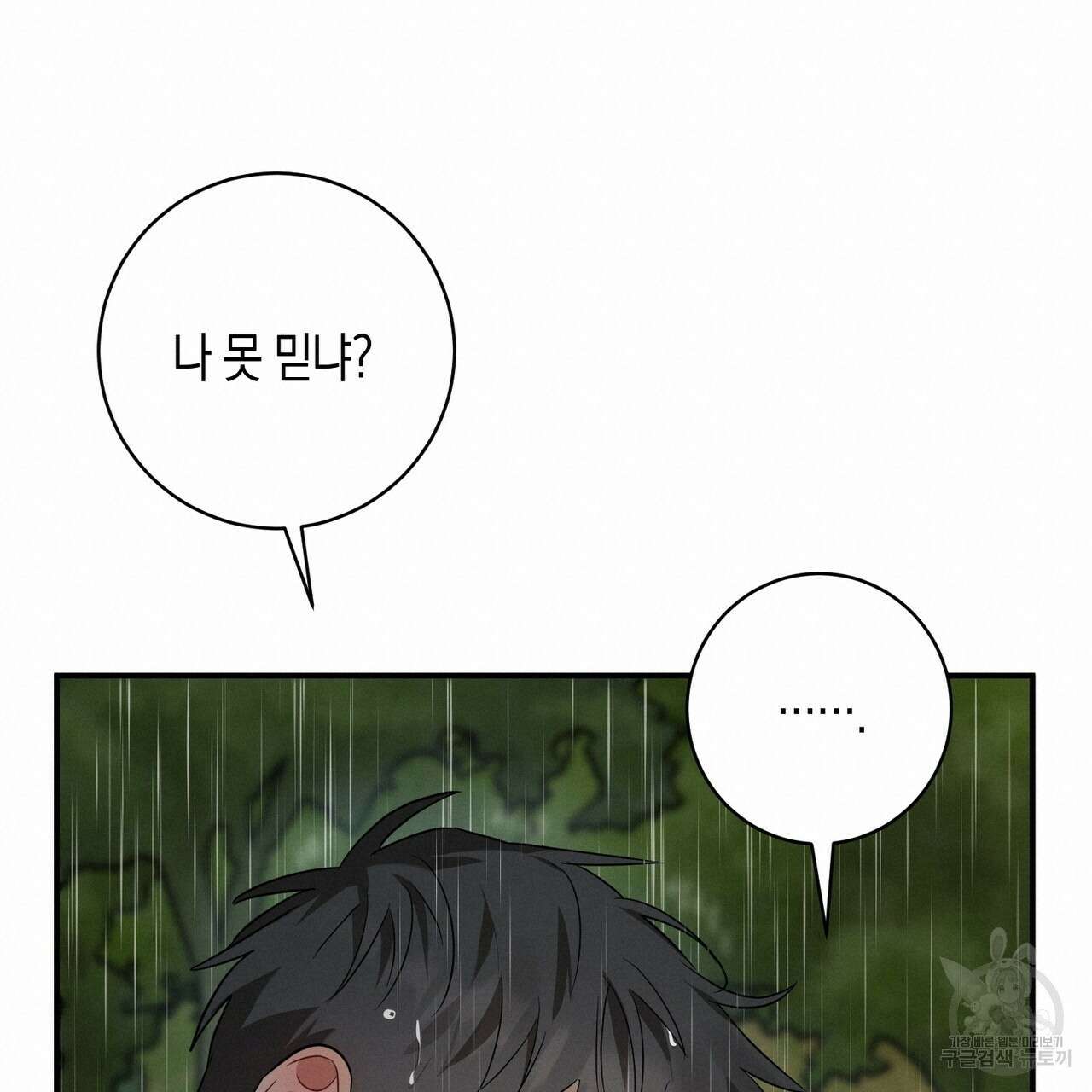 자두사탕러브 29화 95