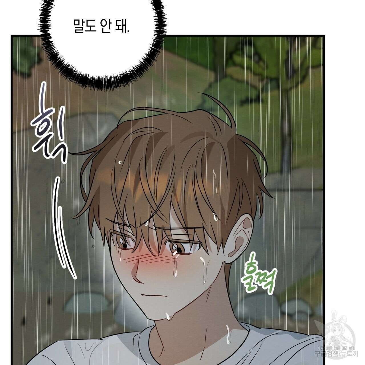 자두사탕러브 29화 99