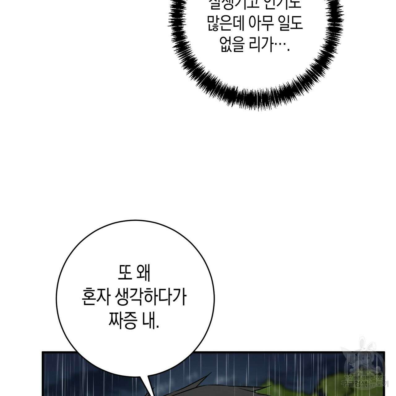 자두사탕러브 29화 101