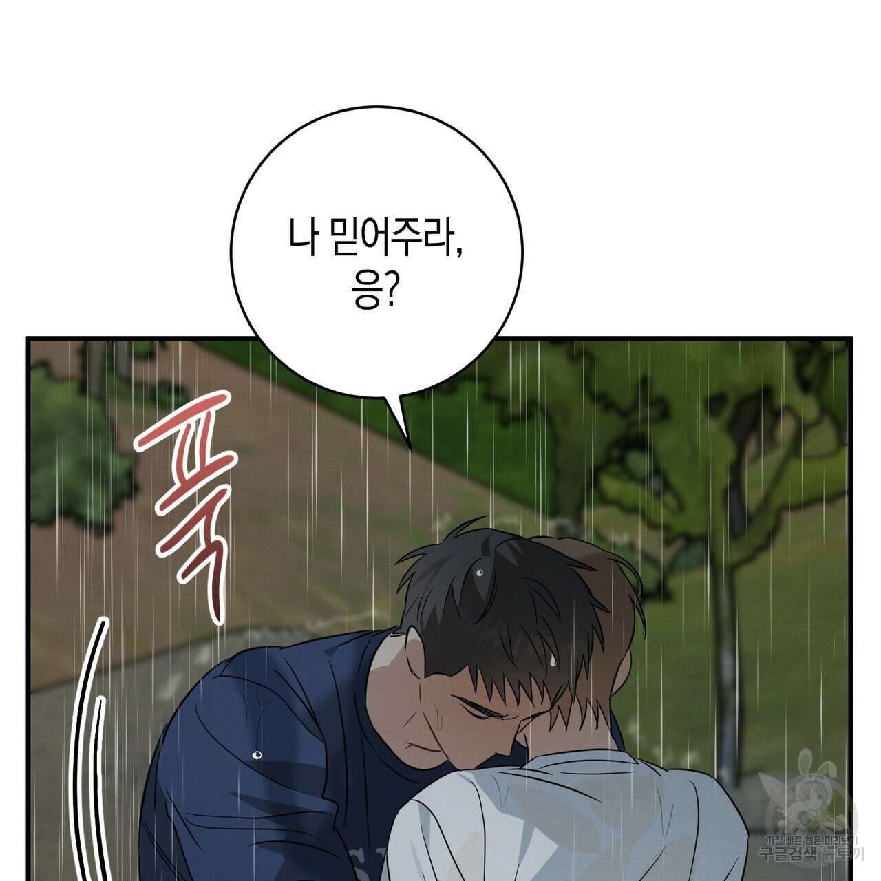 자두사탕러브 29화 105