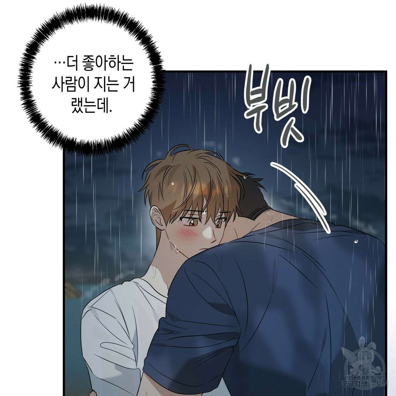 자두사탕러브 29화 109