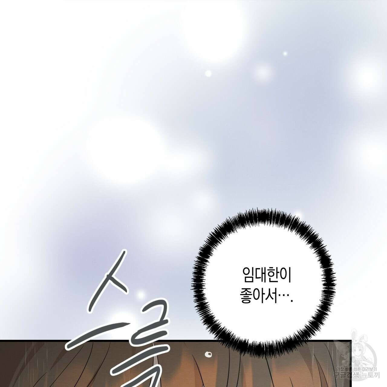 자두사탕러브 29화 111