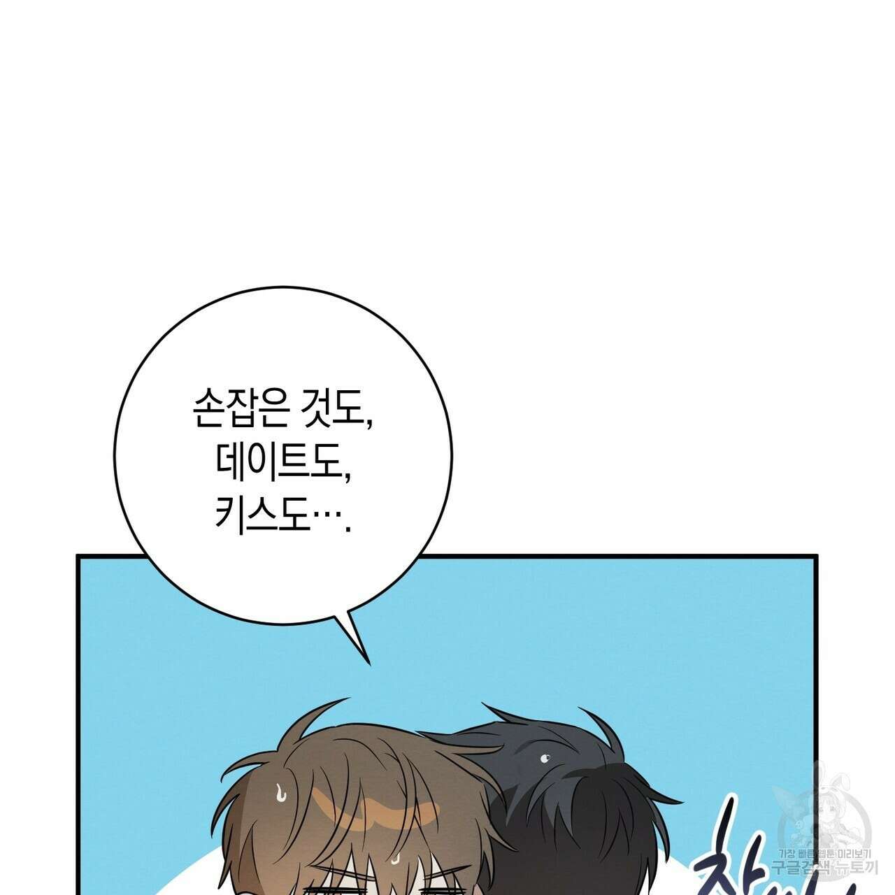 자두사탕러브 29화 117