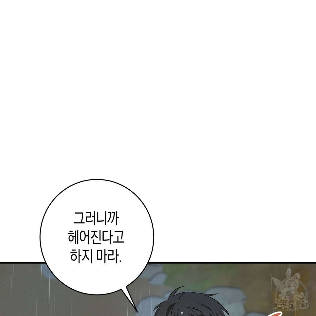 자두사탕러브 29화 141