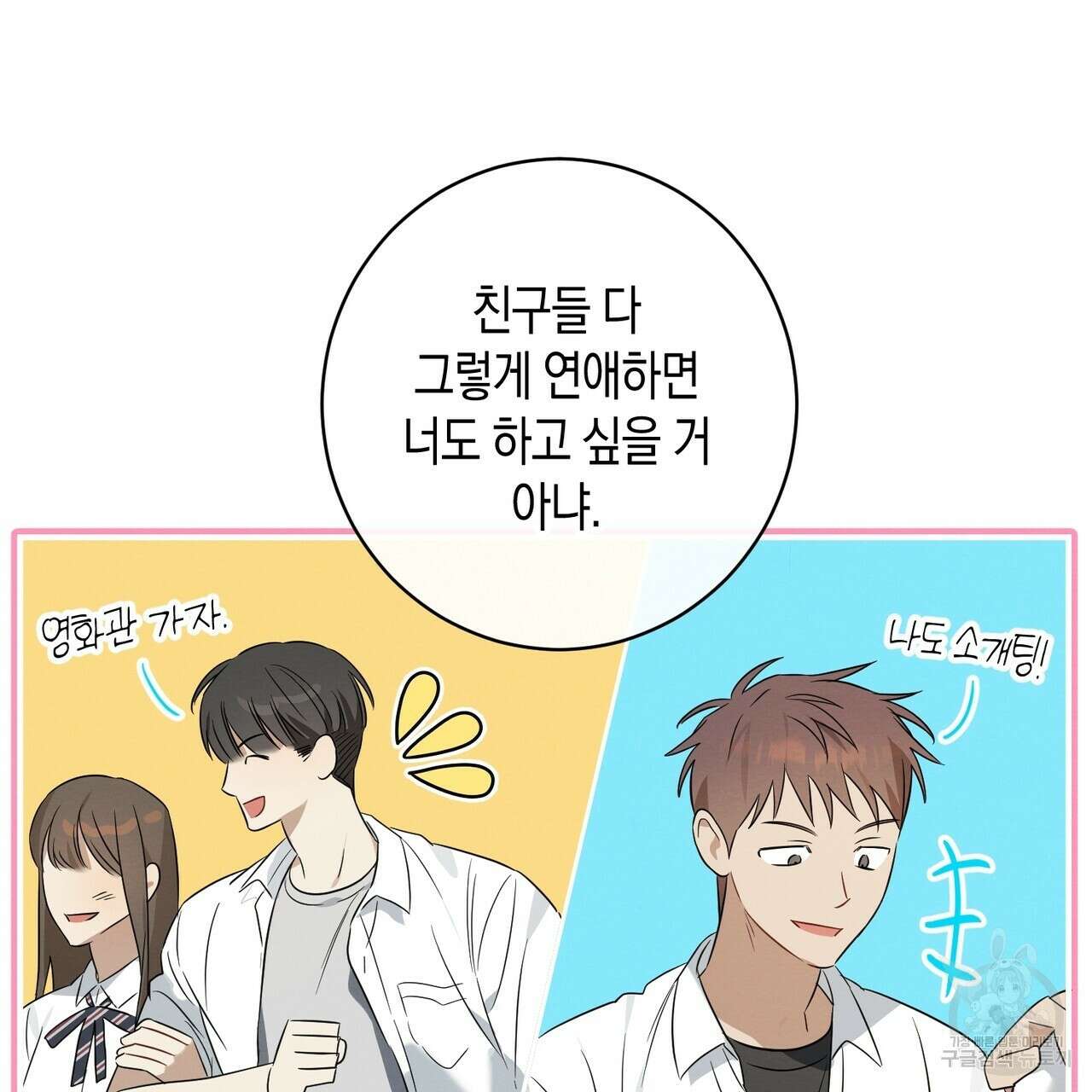 자두사탕러브 29화 151