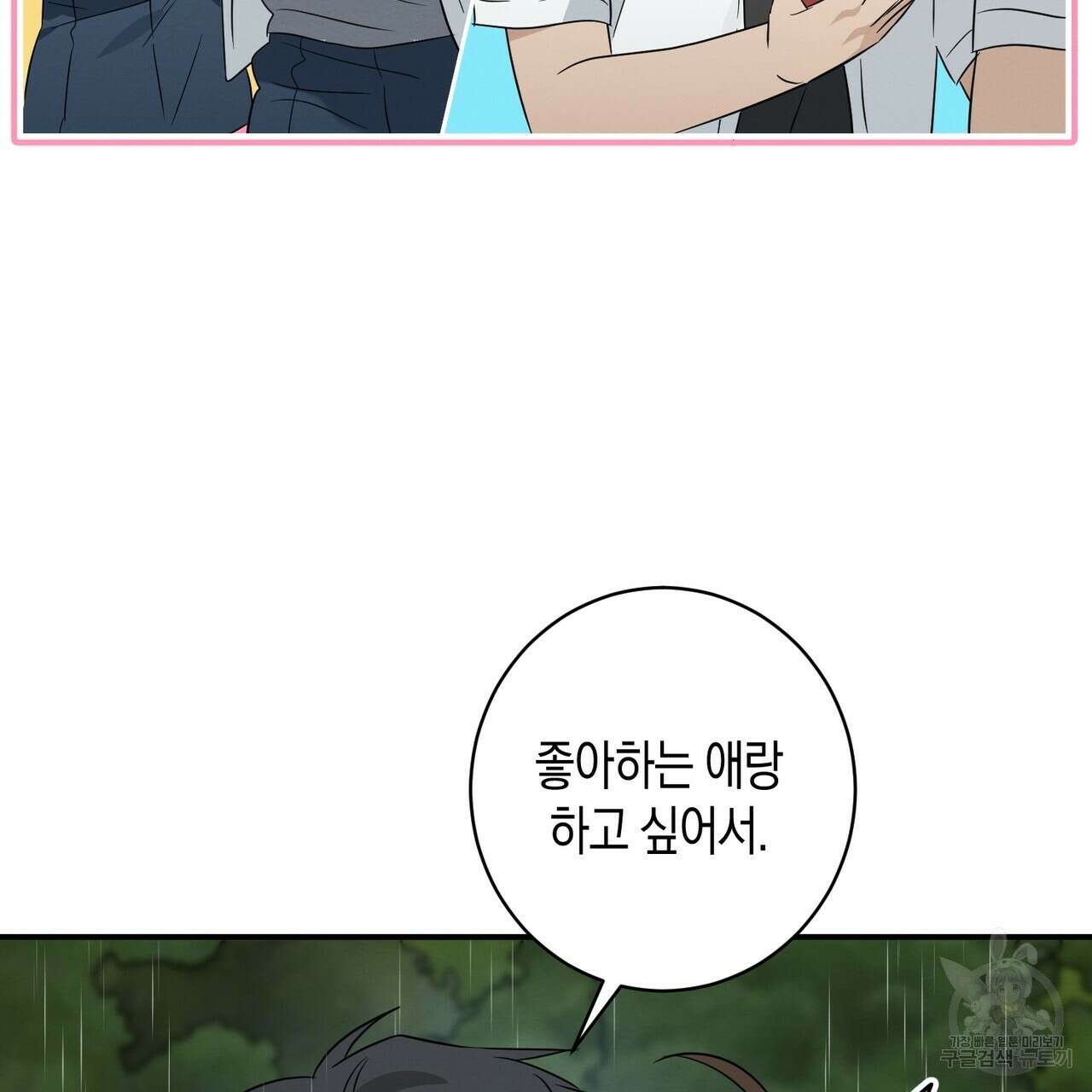 자두사탕러브 29화 153