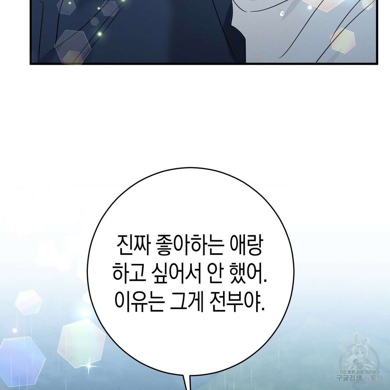 자두사탕러브 29화 159