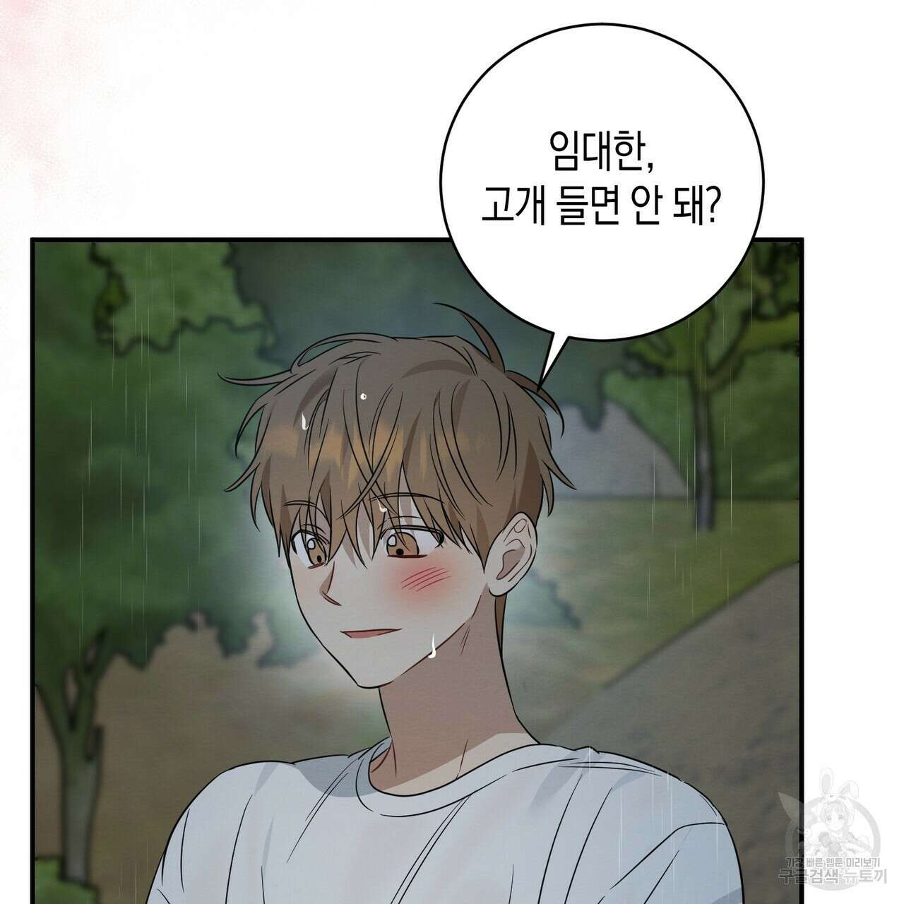 자두사탕러브 29화 181